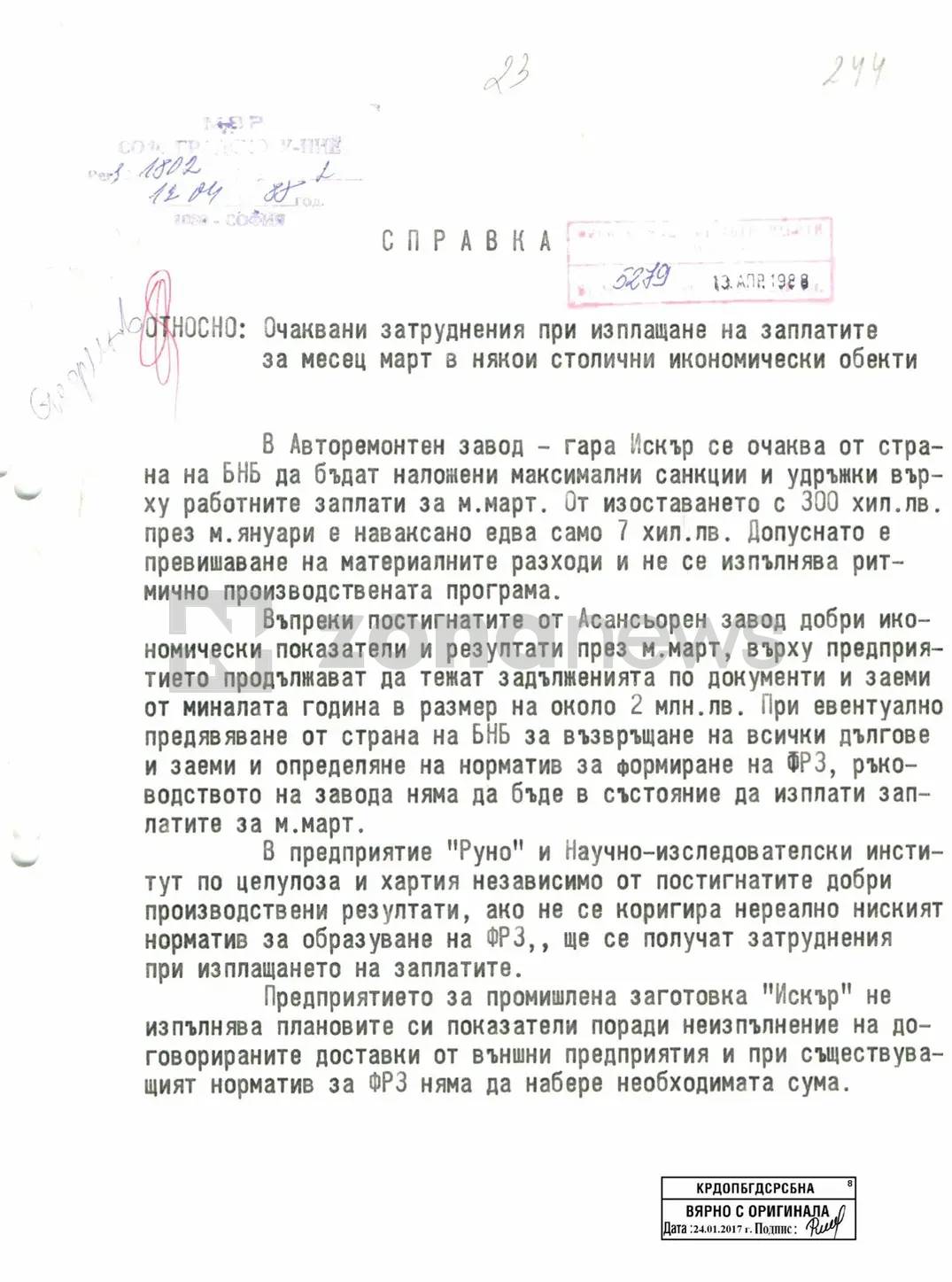 Секретна справка от СГУ на МВР-София разкрива, че години преди падането на комунистическия режим през есента на 1989 г., в много предприятия има невъзможност да се изплащат заплати на работещите там